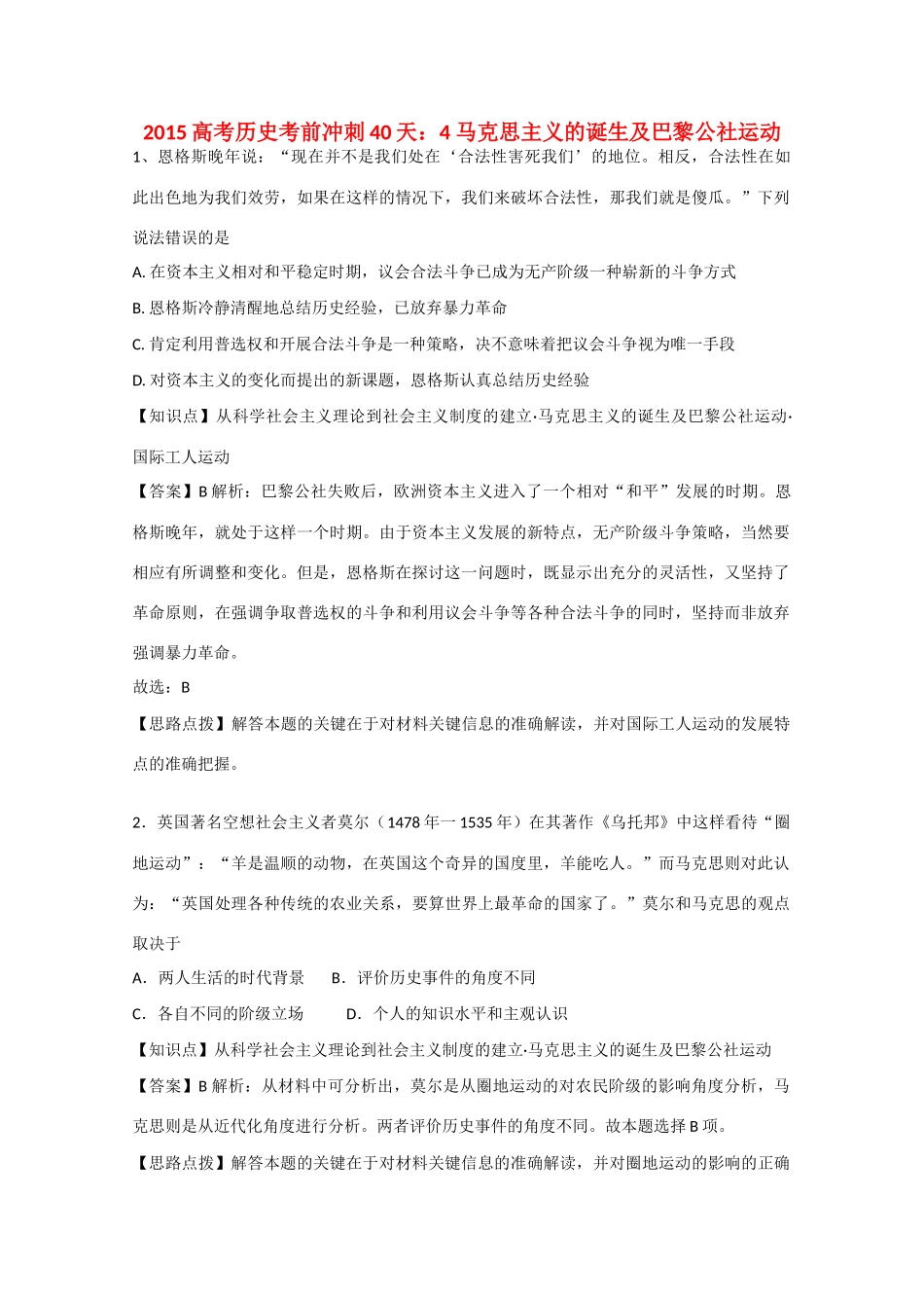 高考历史考前冲刺40天 4 马克思主义的诞生及巴黎公社运动-人教版高三全册历史试题_第1页