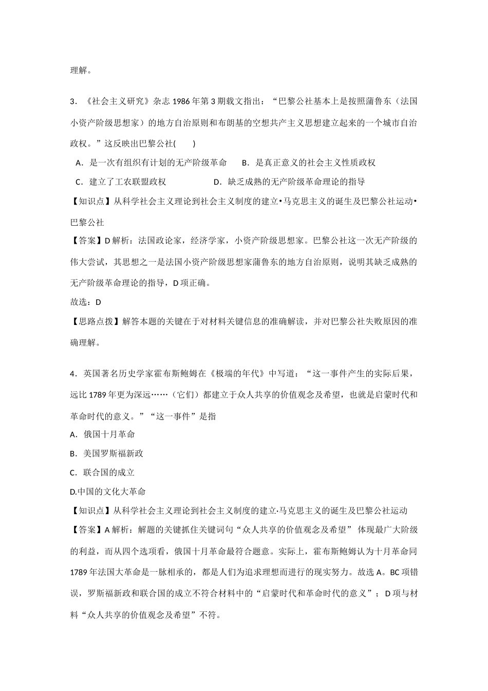 高考历史考前冲刺40天 4 马克思主义的诞生及巴黎公社运动-人教版高三全册历史试题_第2页