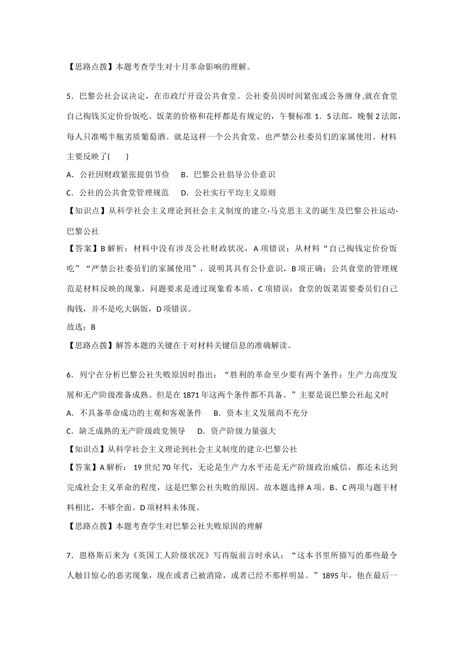 高考历史考前冲刺40天 4 马克思主义的诞生及巴黎公社运动-人教版高三全册历史试题_第3页