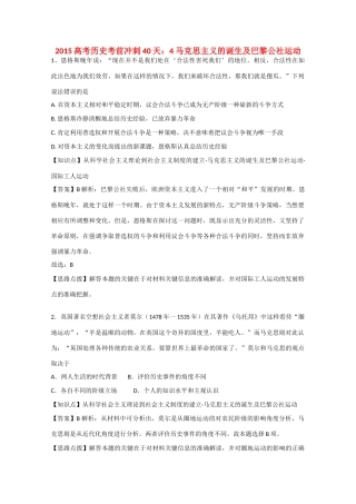 高考历史考前冲刺40天 4 马克思主义的诞生及巴黎公社运动-人教版高三全册历史试题