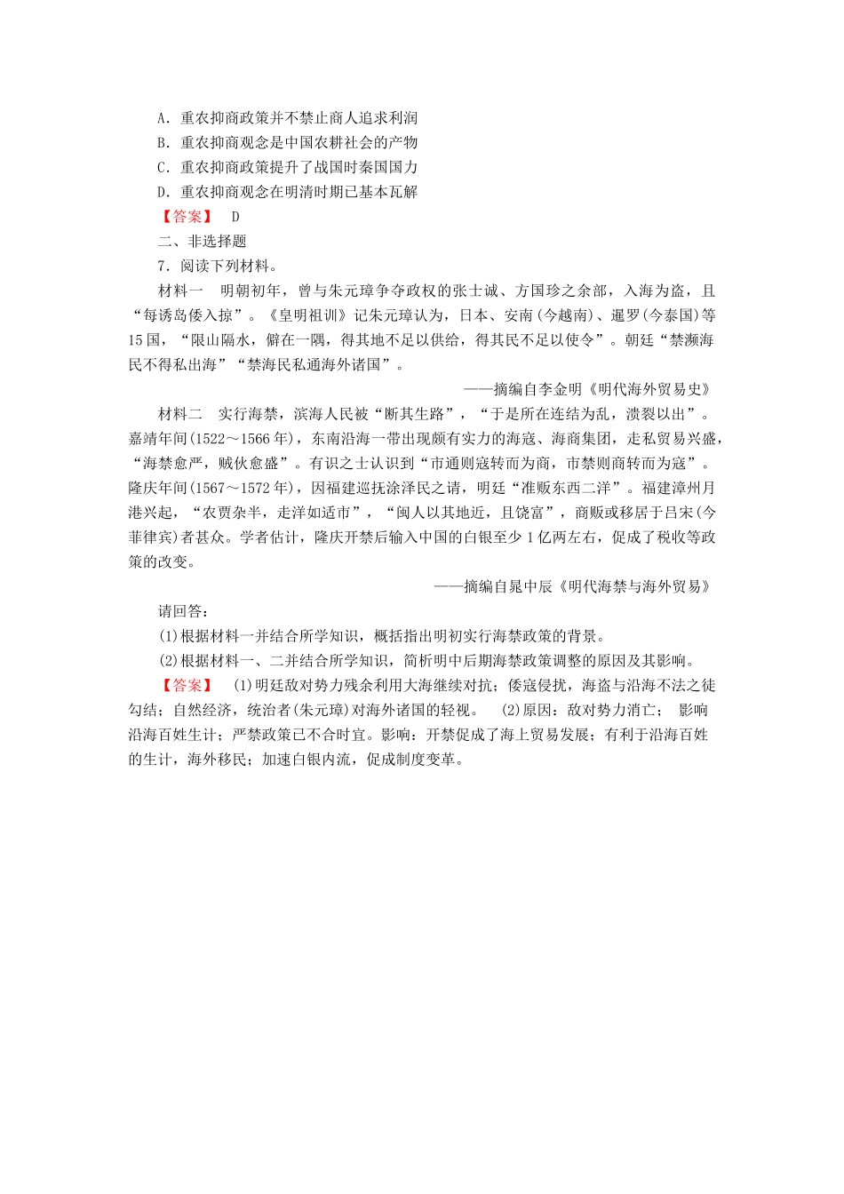 高中历史 第1单元 古代中国经济结构的基本结构与特点 第4课时 古代的经济政策检测 新人教版必修2-新人教版高一必修2历史试题_第2页