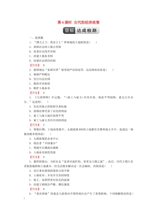 高中历史 第1单元 古代中国经济结构的基本结构与特点 第4课时 古代的经济政策检测 新人教版必修2-新人教版高一必修2历史试题