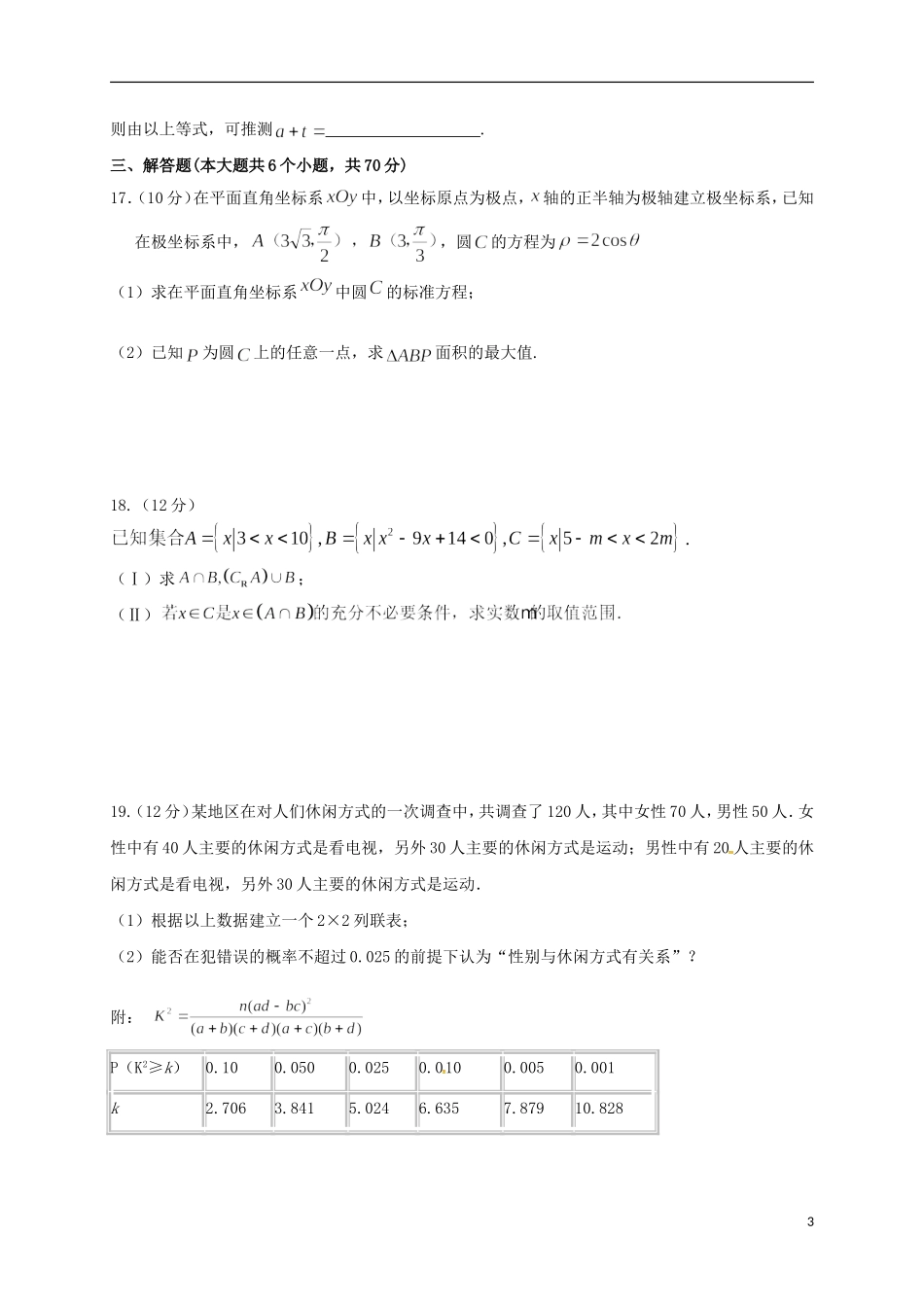 福建省晋江市-高二数学下学期期中试题 文-人教版高二全册数学试题_第3页