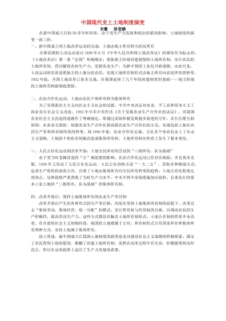 中国现代史上土地制度演变 专题辅导 不分版本