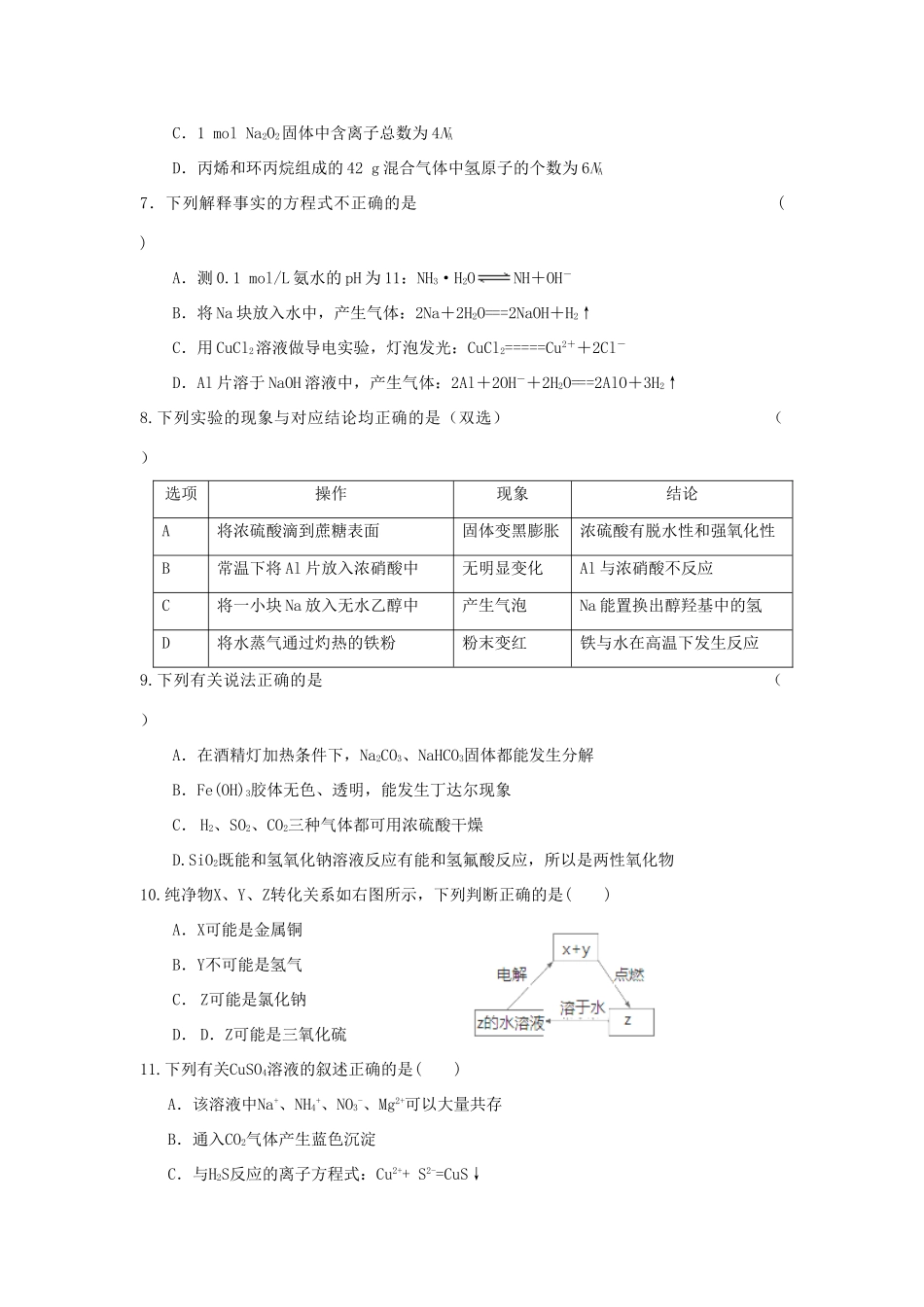 四川省攀枝花市十二中高考化学二轮复习 试题重组周周练2 新人教版-新人教版高三全册化学试题_第2页