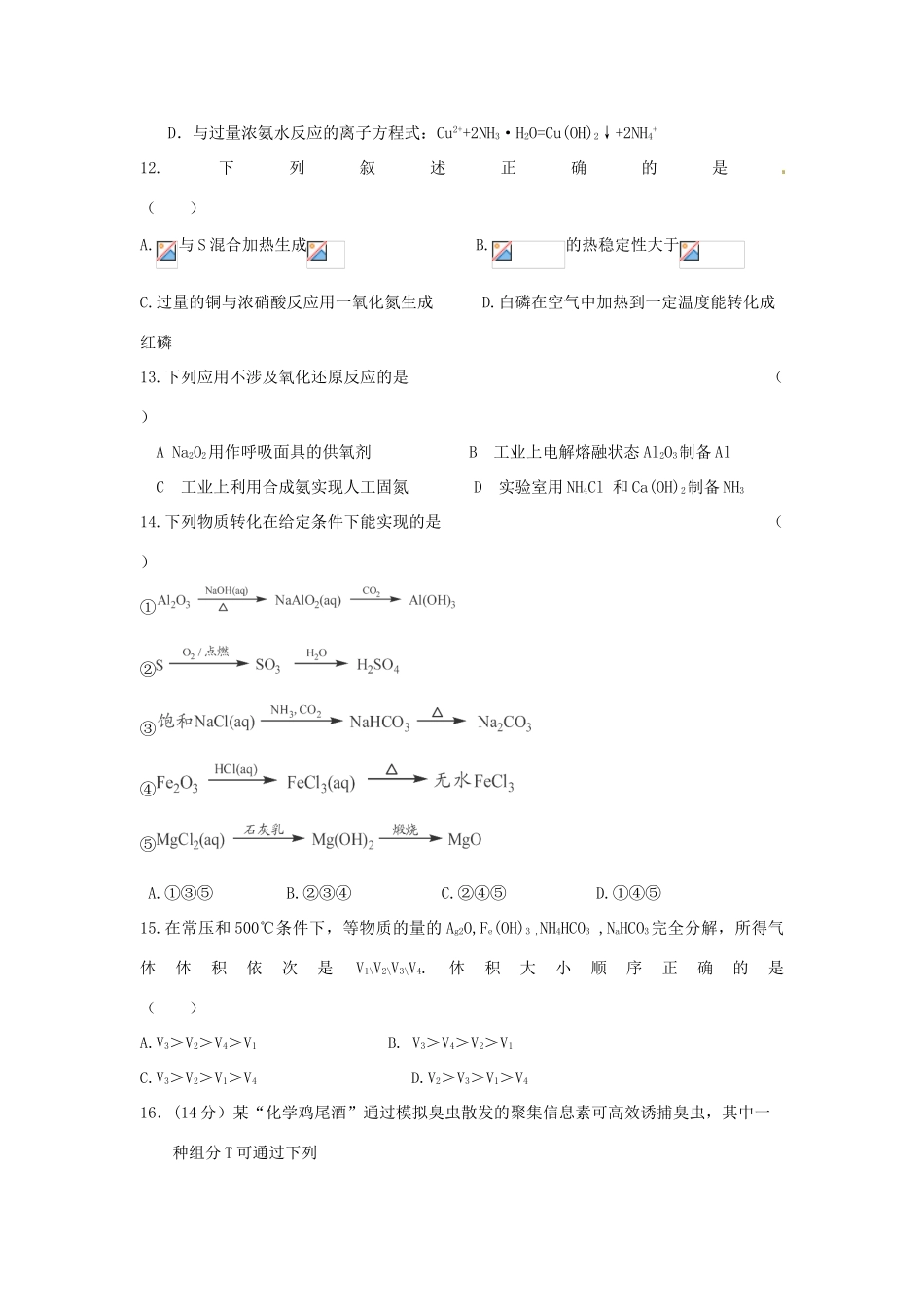 四川省攀枝花市十二中高考化学二轮复习 试题重组周周练2 新人教版-新人教版高三全册化学试题_第3页
