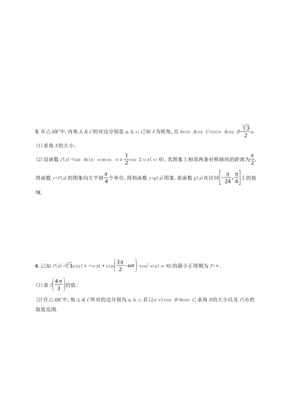 （新课标）广西高考数学二轮复习 专题对点练10 三角函数与三角变换-人教版高三全册数学试题_第2页