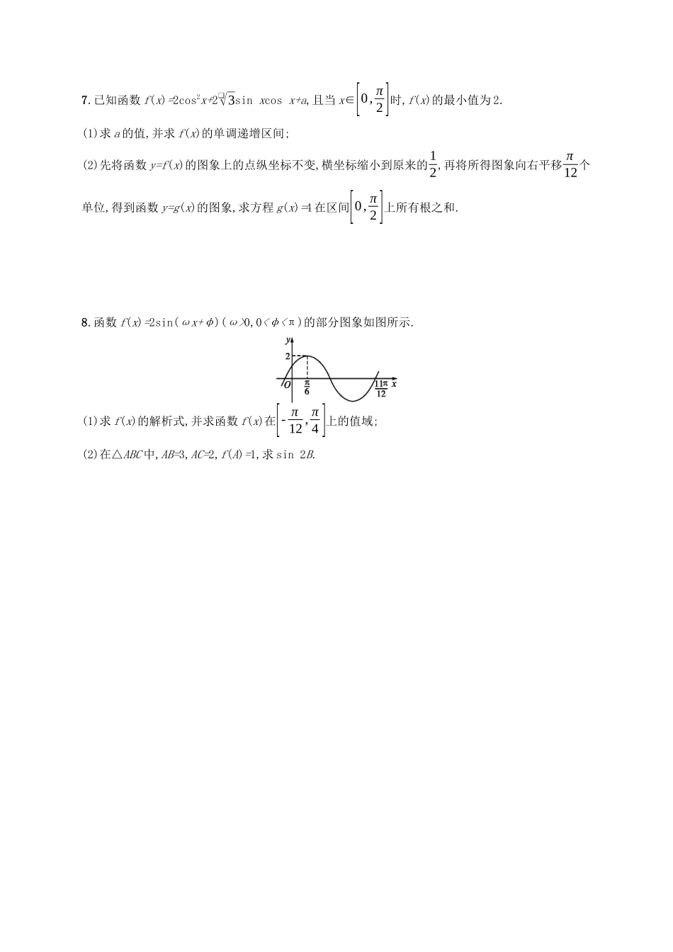 （新课标）广西高考数学二轮复习 专题对点练10 三角函数与三角变换-人教版高三全册数学试题_第3页