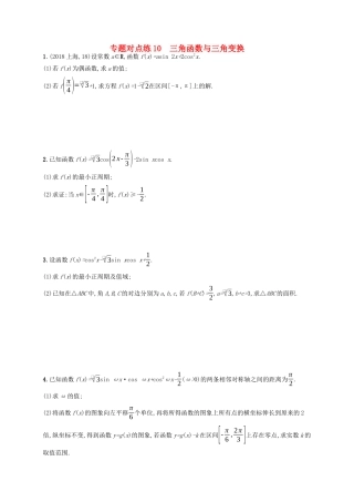（新课标）广西高考数学二轮复习 专题对点练10 三角函数与三角变换-人教版高三全册数学试题