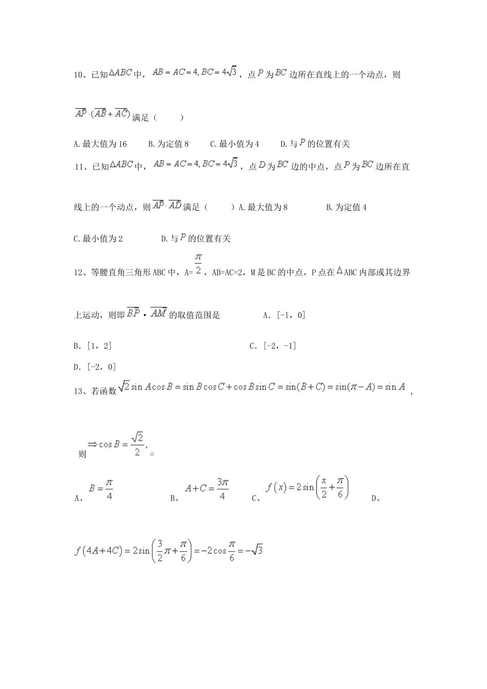 （全国通用）高考数学三轮冲刺 专题提升训练 解三角形（2）-人教版高三全册数学试题_第3页