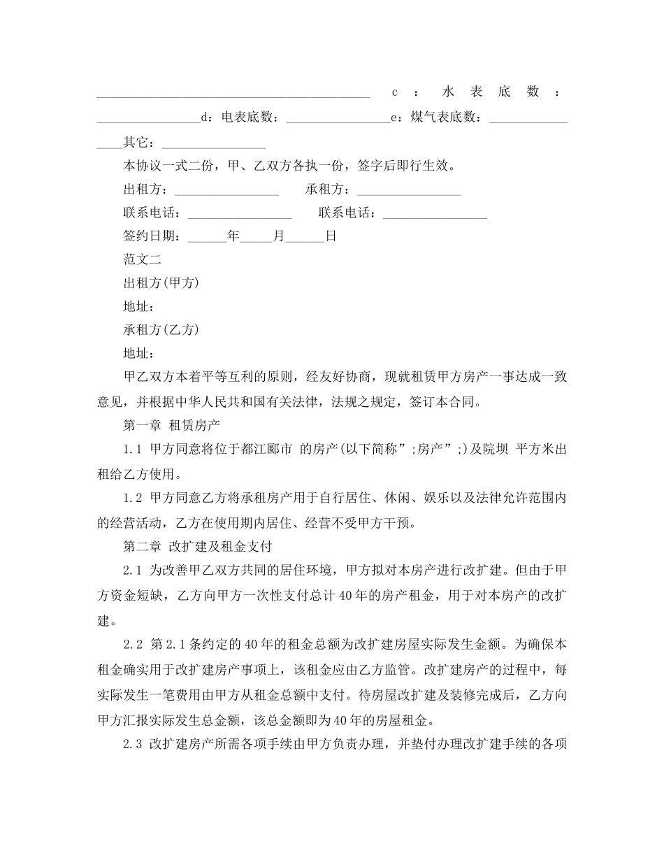 新版房屋租赁合同范本下载 _第2页
