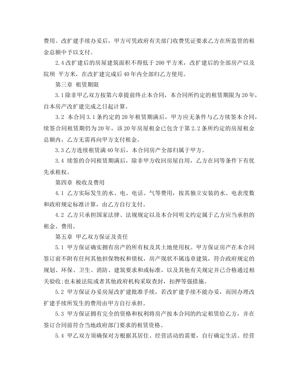 新版房屋租赁合同范本下载 _第3页