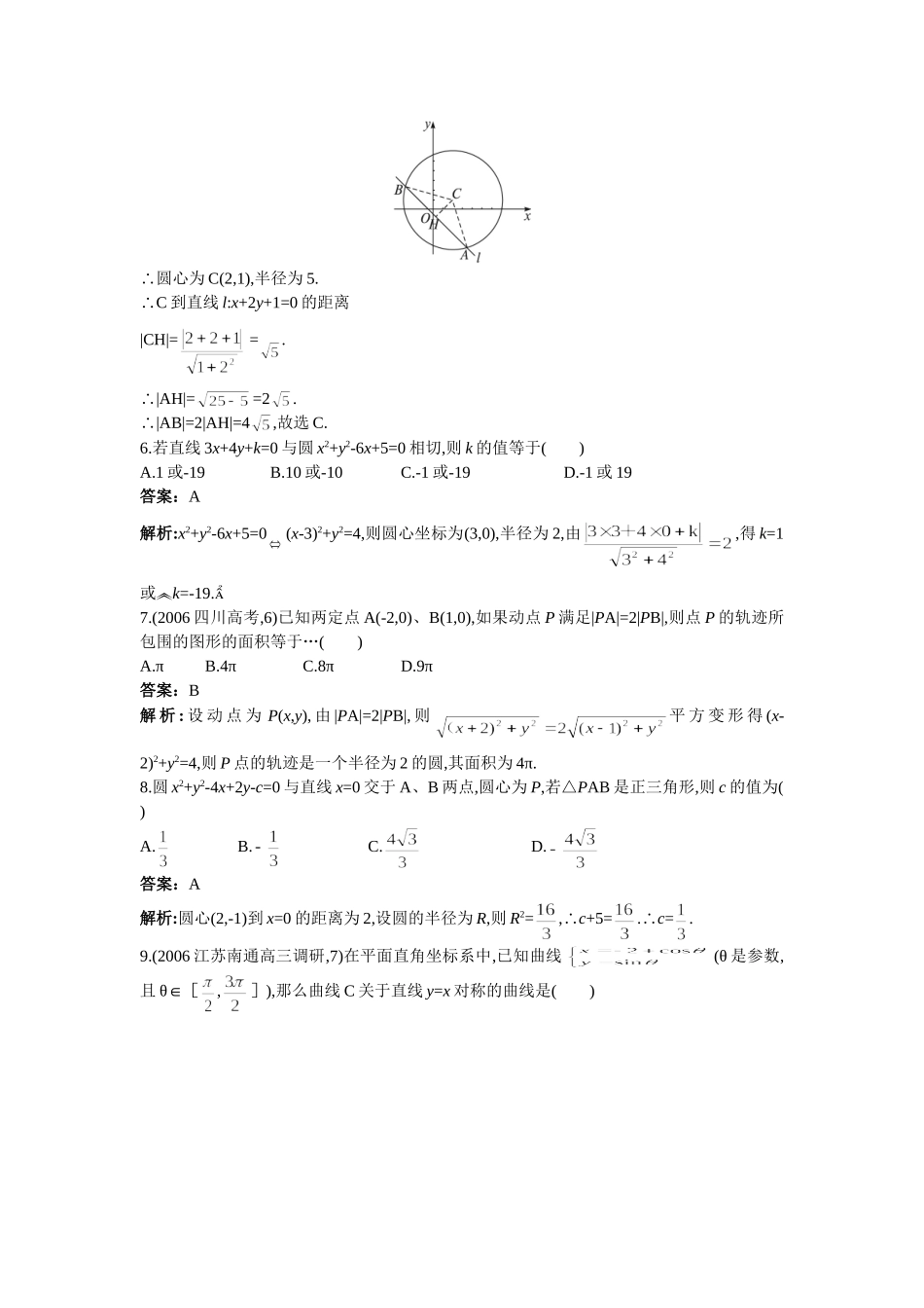 高二数学同步检测 曲线与圆的方程_第2页