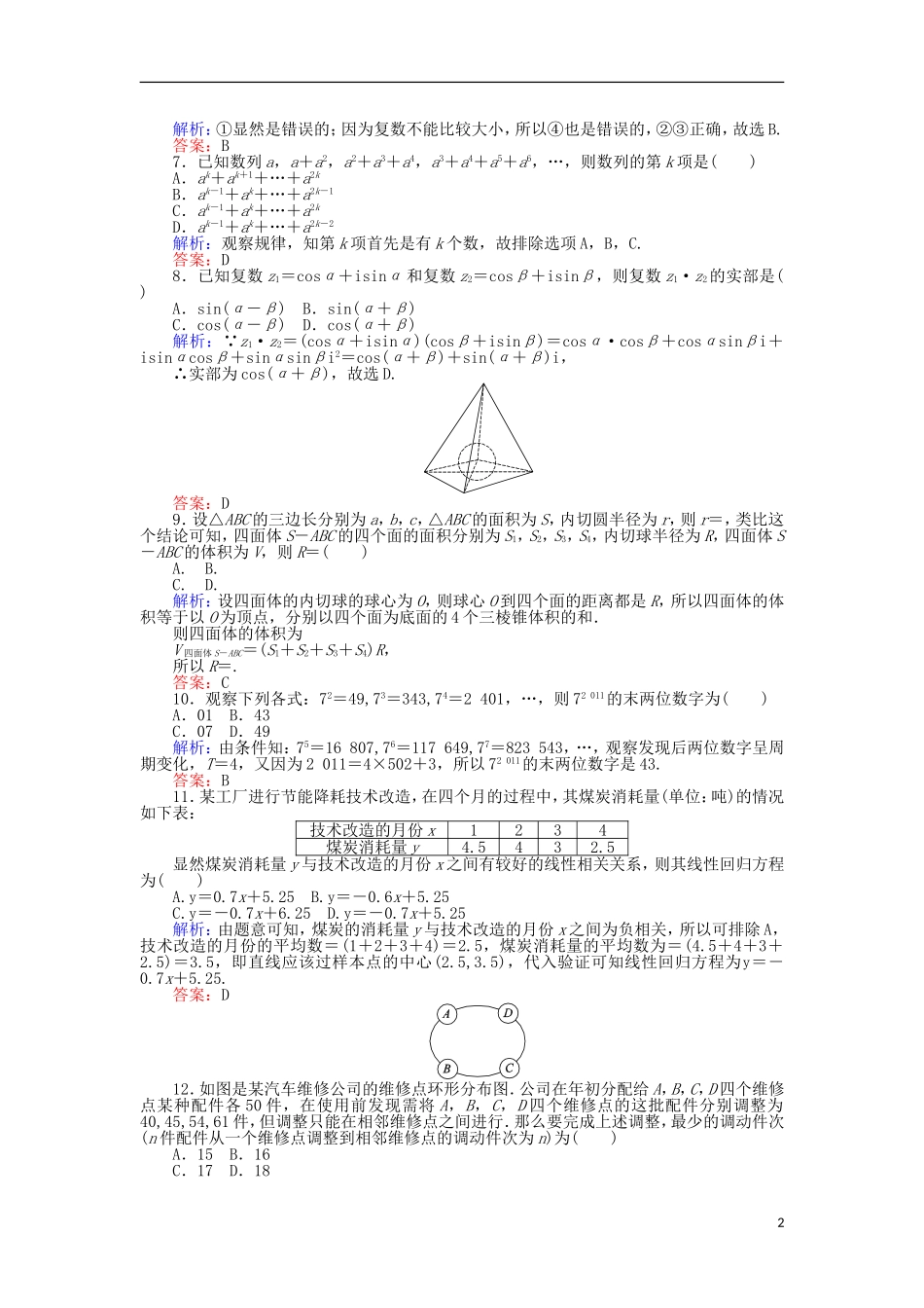 高中数学 学业水平达标检测 新人教B版选修1-2-新人教B版高二选修1-2数学试题_第2页