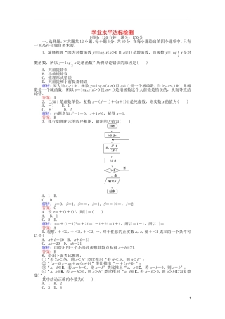 高中数学 学业水平达标检测 新人教B版选修1-2-新人教B版高二选修1-2数学试题