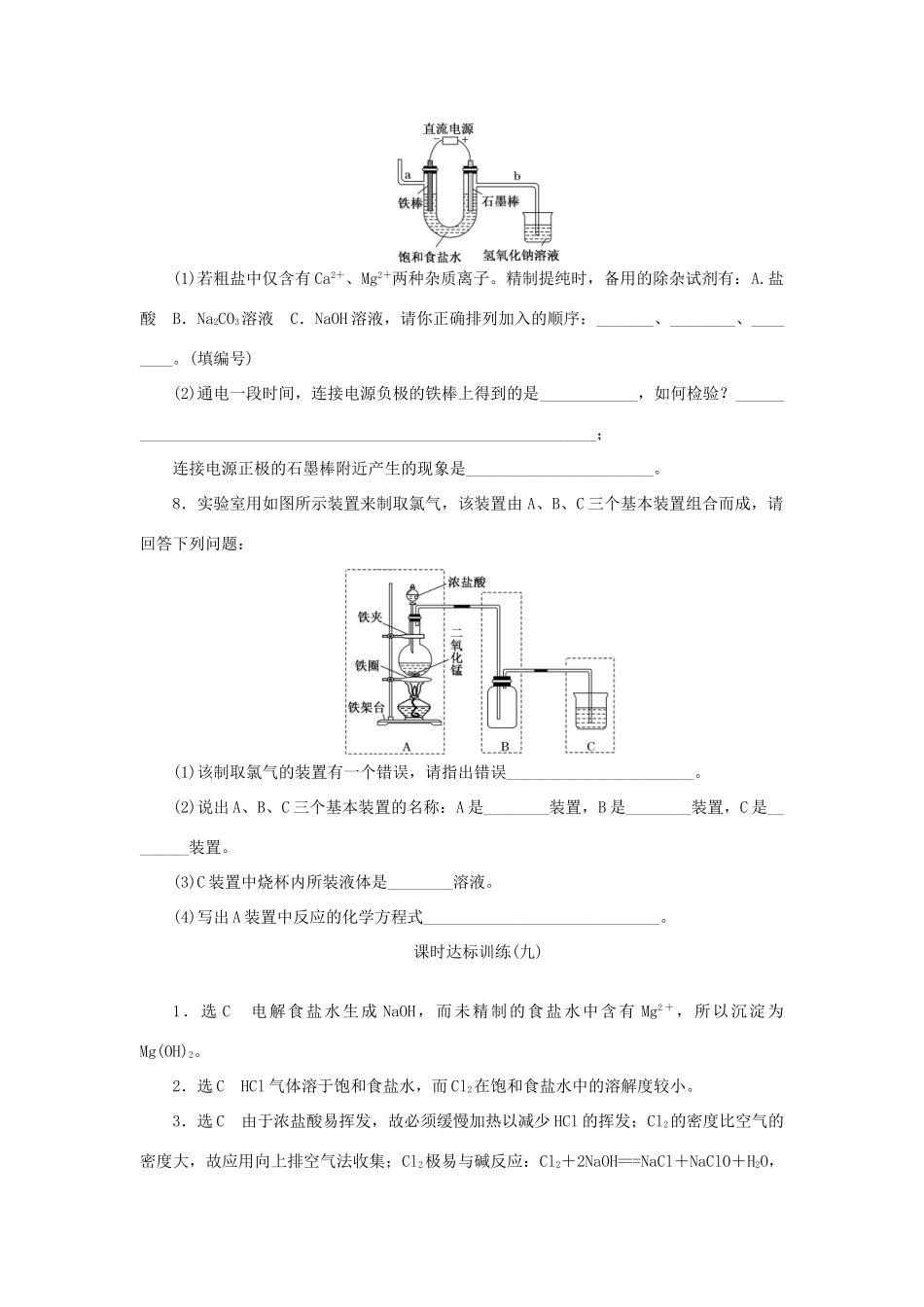 高中化学 课时达标训练9 专题2 第一单元 第一课时 氯气的生产原理（含解析）苏教版必修1-苏教版高一必修1化学试题_第2页