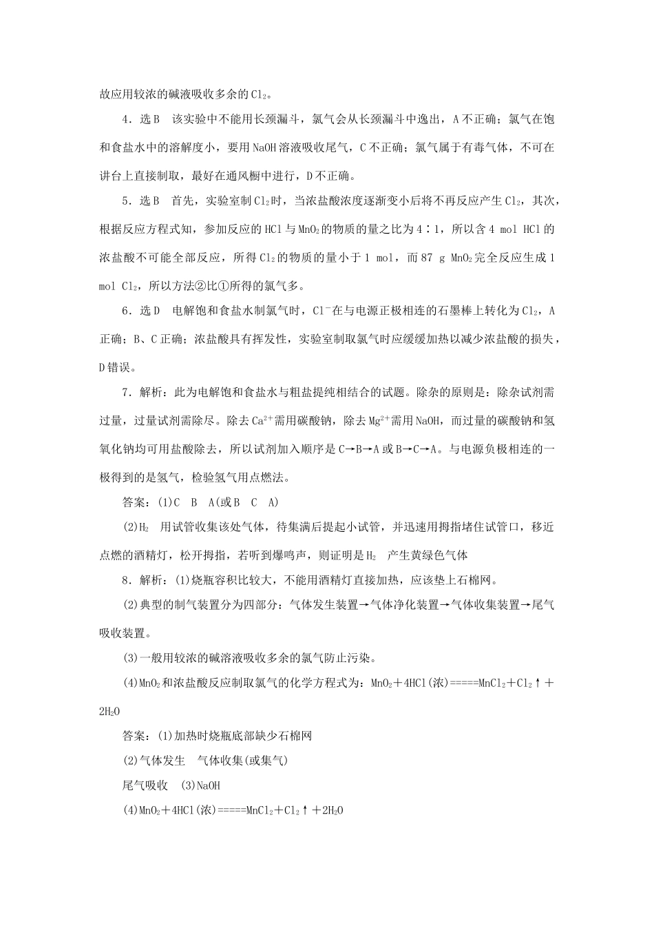 高中化学 课时达标训练9 专题2 第一单元 第一课时 氯气的生产原理（含解析）苏教版必修1-苏教版高一必修1化学试题_第3页