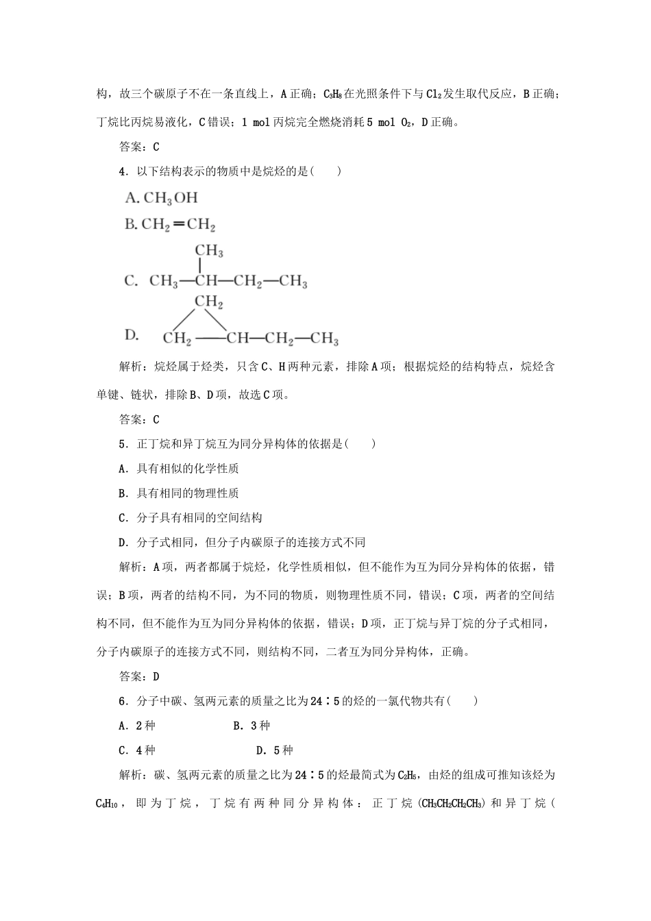 高中化学 课时作业14 烷烃（含解析）新人教版必修2-新人教版高一必修2化学试题_第2页