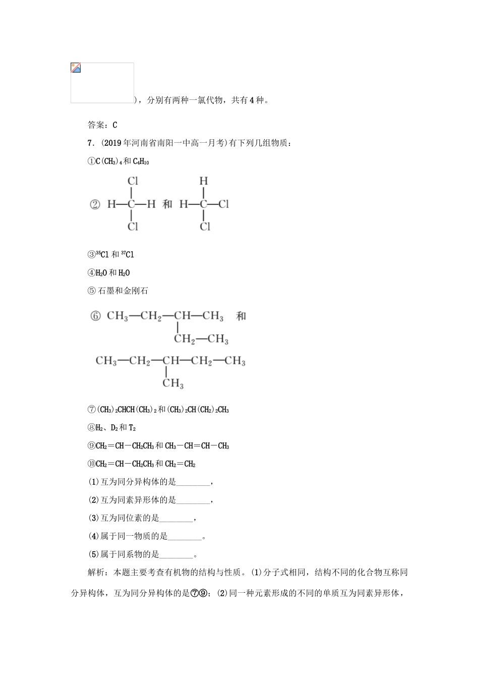 高中化学 课时作业14 烷烃（含解析）新人教版必修2-新人教版高一必修2化学试题_第3页