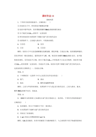 高中化学 课时作业14 烷烃（含解析）新人教版必修2-新人教版高一必修2化学试题