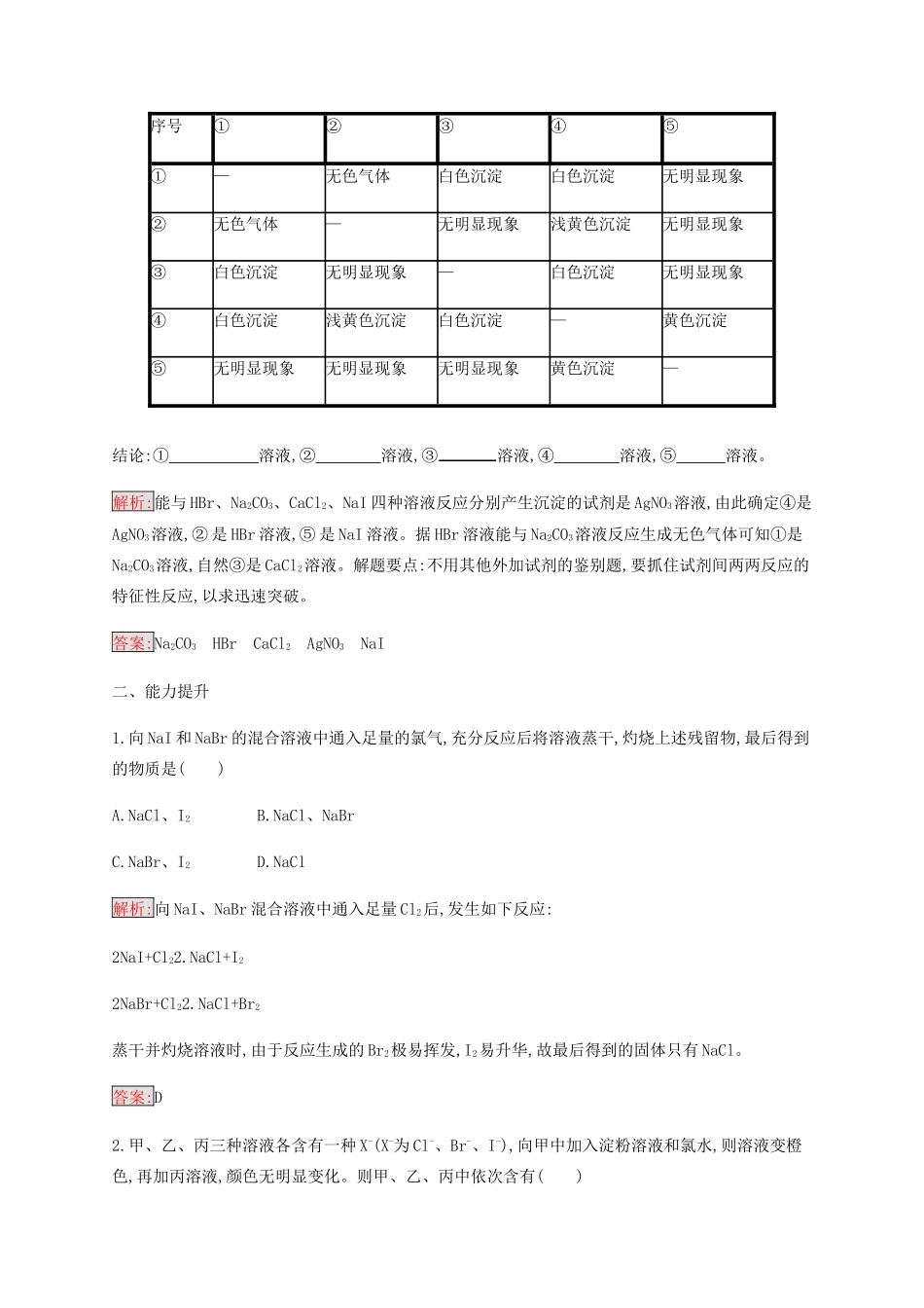 高中化学 第4章 第2节 第2课时 氯离子的检验和卤族元素练习（含解析）新人教版必修1-新人教版高一必修1化学试题_第3页