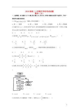 辽宁省庄河市高二数学上学期开学考试试题 文-人教版高二全册数学试题
