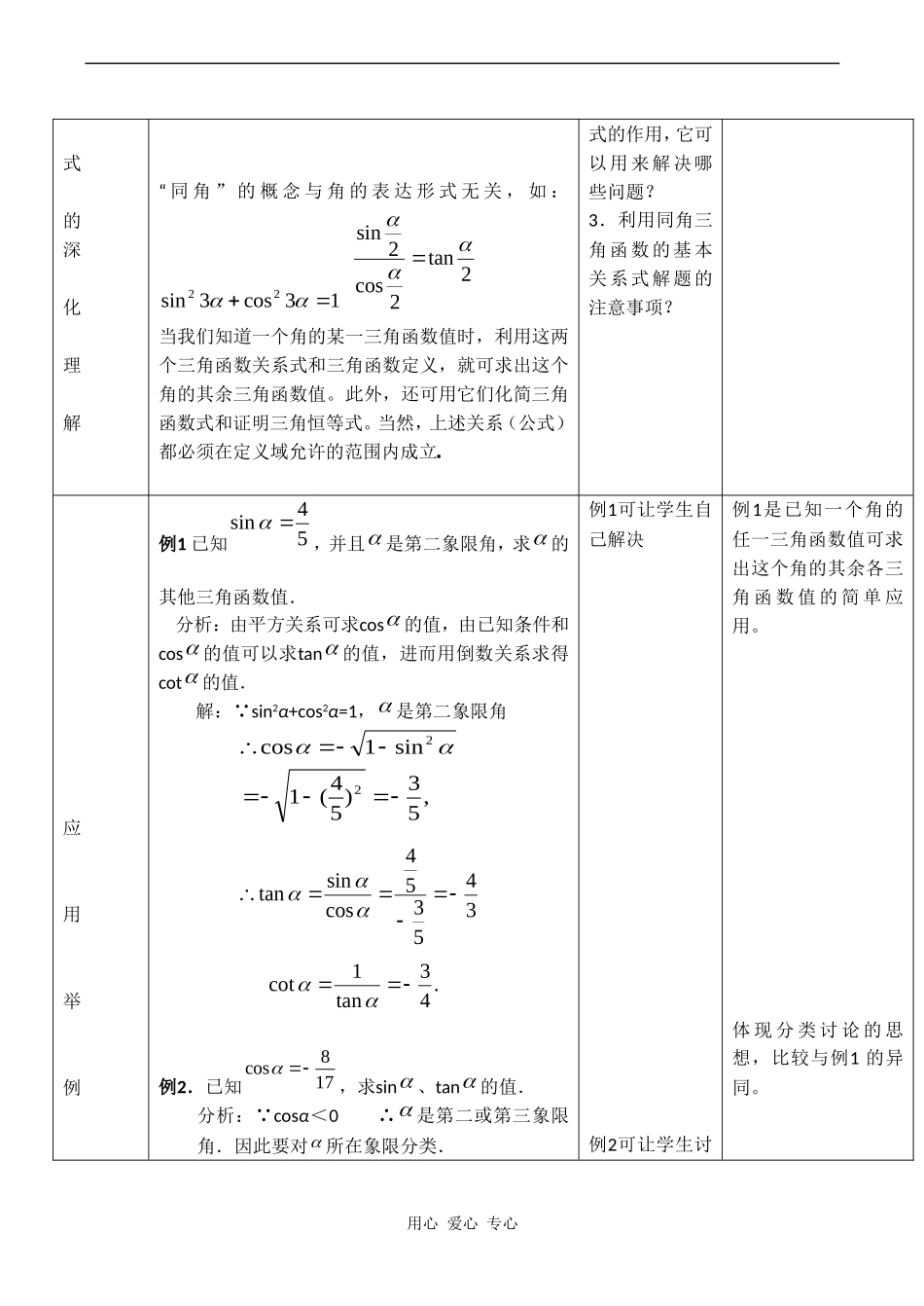 高二数学新人教B版必修4  1.2.3《同角三角函数的基本关系式》_第2页