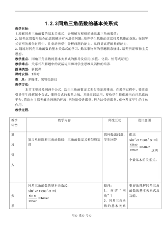 高二数学新人教B版必修4  1.2.3《同角三角函数的基本关系式》