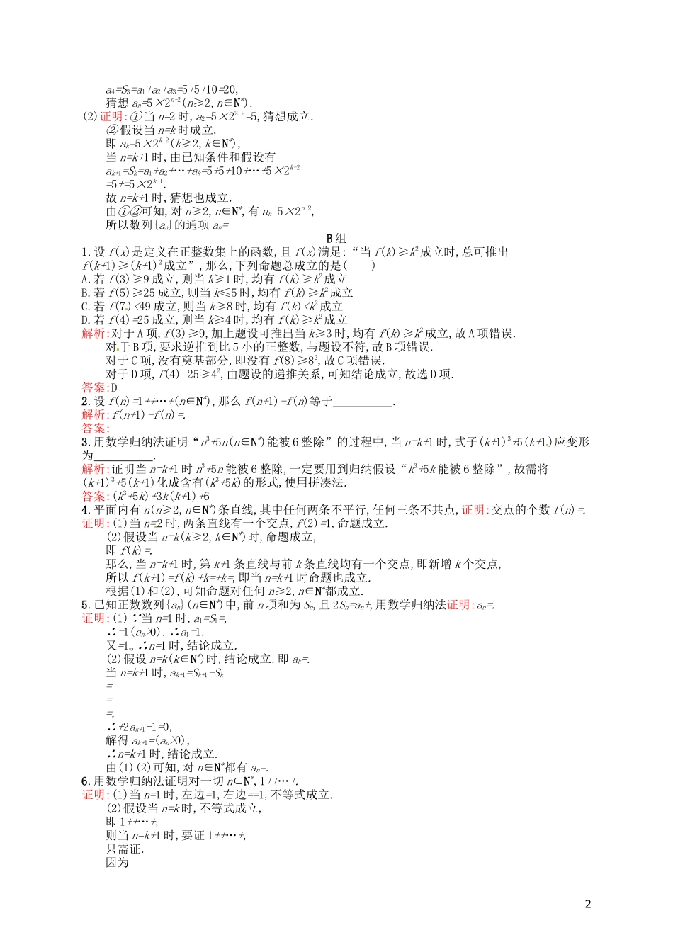 高中数学 2.3数学归纳法课后习题 新人教A版选修2-2-新人教A版高二选修2-2数学试题_第2页