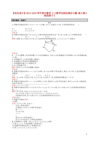 高中数学 2.3数学归纳法课后习题 新人教A版选修2-2-新人教A版高二选修2-2数学试题
