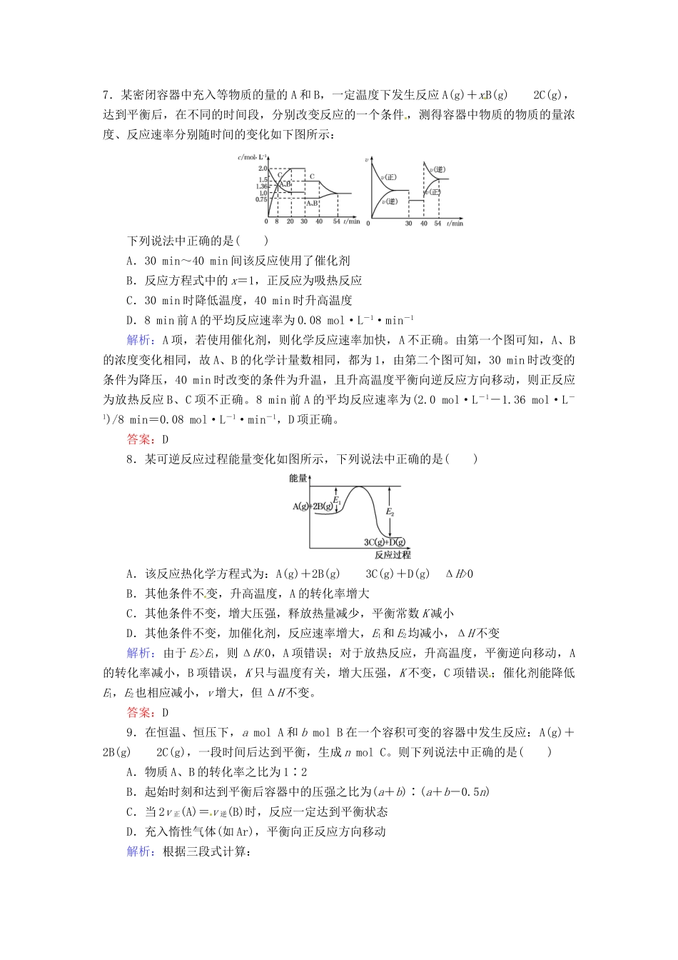 【优化指导】高考化学总复习 课时作业22 化学平衡的移动 化学反应进行的方向 人教版_第3页