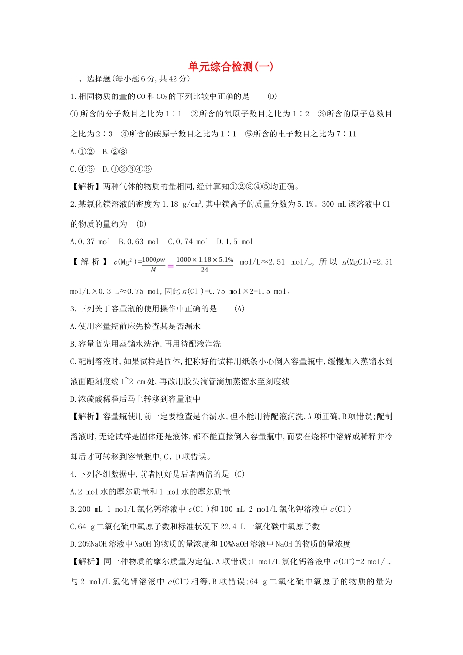 广东省高考化学一轮复习 单元综合检测14-人教版高三全册化学试题_第1页