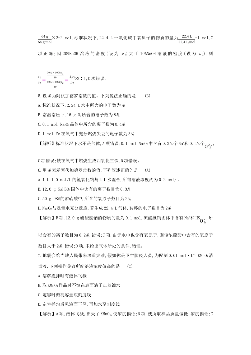广东省高考化学一轮复习 单元综合检测14-人教版高三全册化学试题_第2页