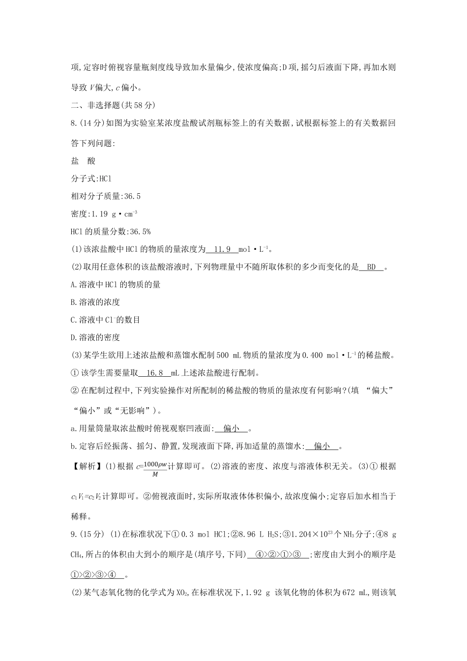 广东省高考化学一轮复习 单元综合检测14-人教版高三全册化学试题_第3页