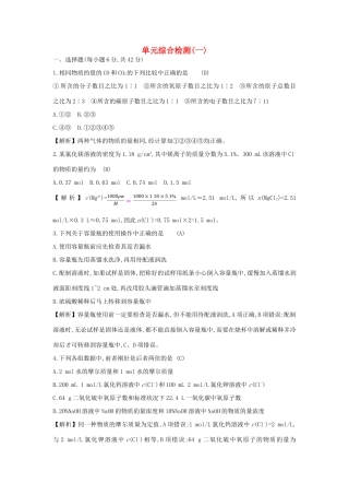 广东省高考化学一轮复习 单元综合检测14-人教版高三全册化学试题