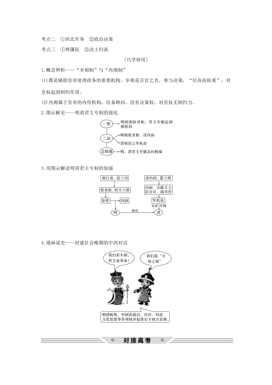 高考历史总复习 专题一 古代中国的政治制度 第3讲 专制时代晚期的政治形态教师用书 人民版-人民版高三全册历史试题_第2页