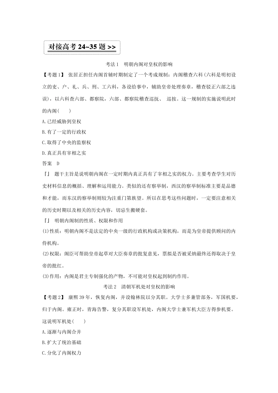 高考历史总复习 专题一 古代中国的政治制度 第3讲 专制时代晚期的政治形态教师用书 人民版-人民版高三全册历史试题_第3页