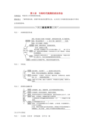 高考历史总复习 专题一 古代中国的政治制度 第3讲 专制时代晚期的政治形态教师用书 人民版-人民版高三全册历史试题