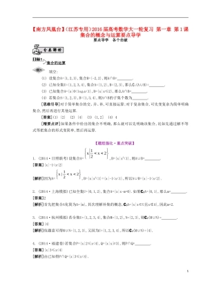 （江苏专用）高考数学大一轮复习 第一章 第1课 集合的概念与运算要点导学-人教版高三全册数学试题