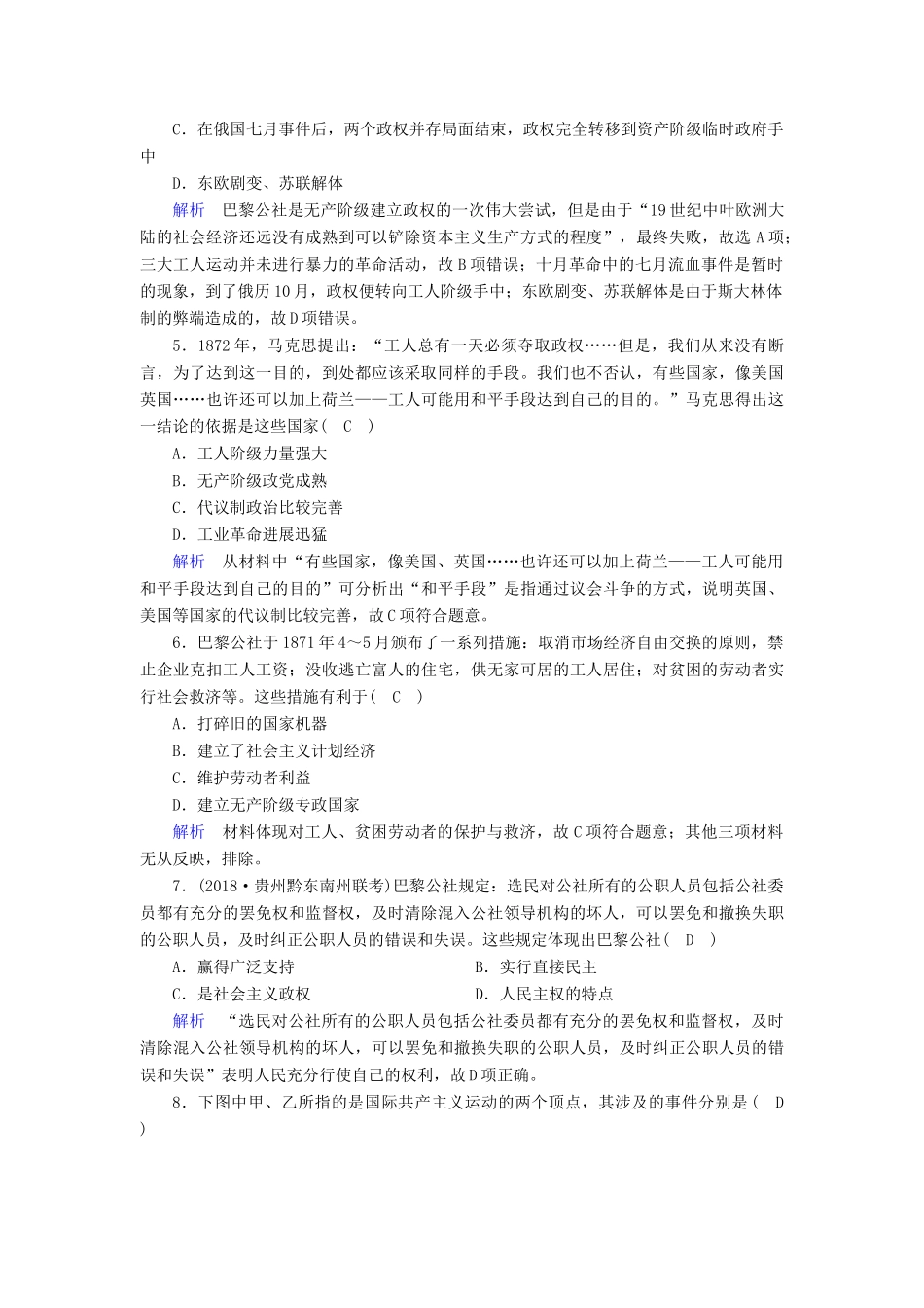 （全国通用版）高考历史大一轮复习 第五单元 科学社会主义理论与实践及当今世界的政治格局课时达标13-人教版高三全册历史试题_第2页