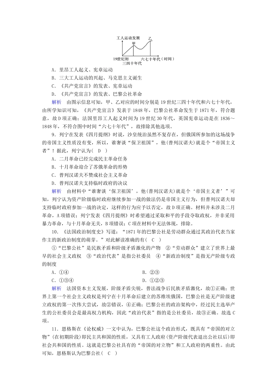 （全国通用版）高考历史大一轮复习 第五单元 科学社会主义理论与实践及当今世界的政治格局课时达标13-人教版高三全册历史试题_第3页