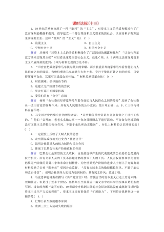 （全国通用版）高考历史大一轮复习 第五单元 科学社会主义理论与实践及当今世界的政治格局课时达标13-人教版高三全册历史试题