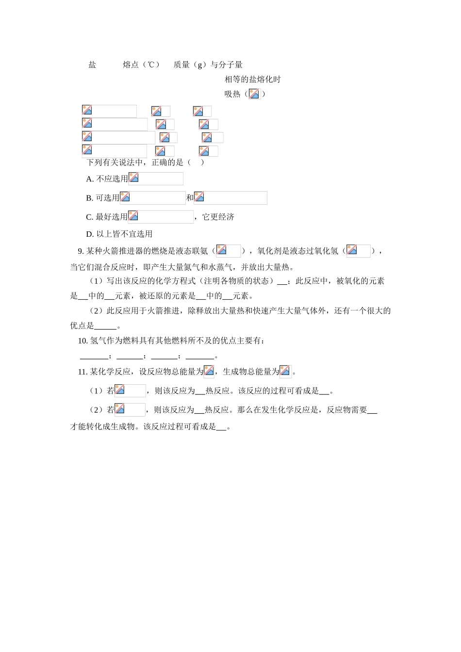 高一化学化学反应中的能量变化同步练习人教版_第2页