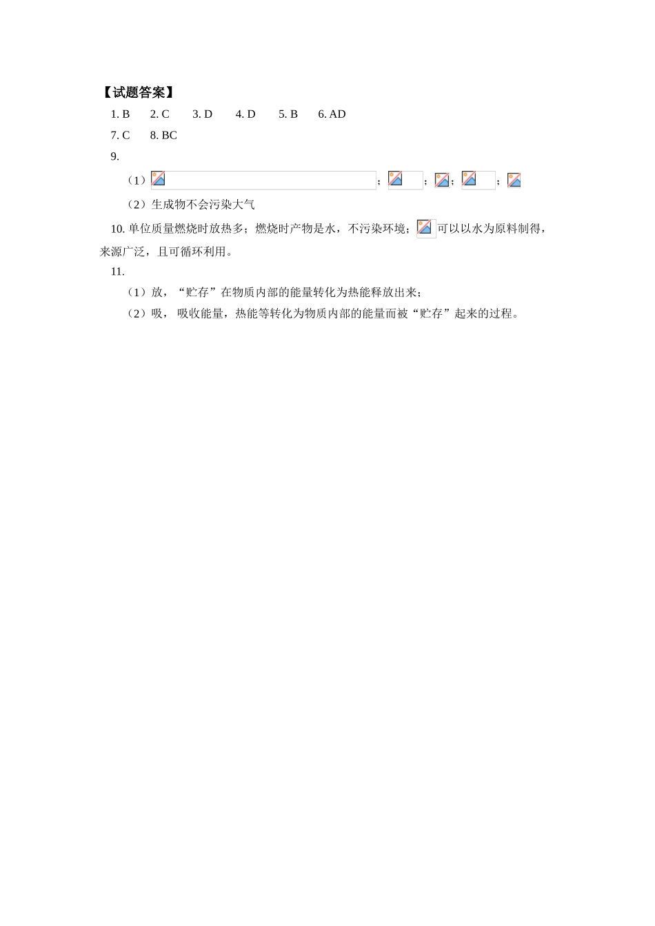 高一化学化学反应中的能量变化同步练习人教版_第3页