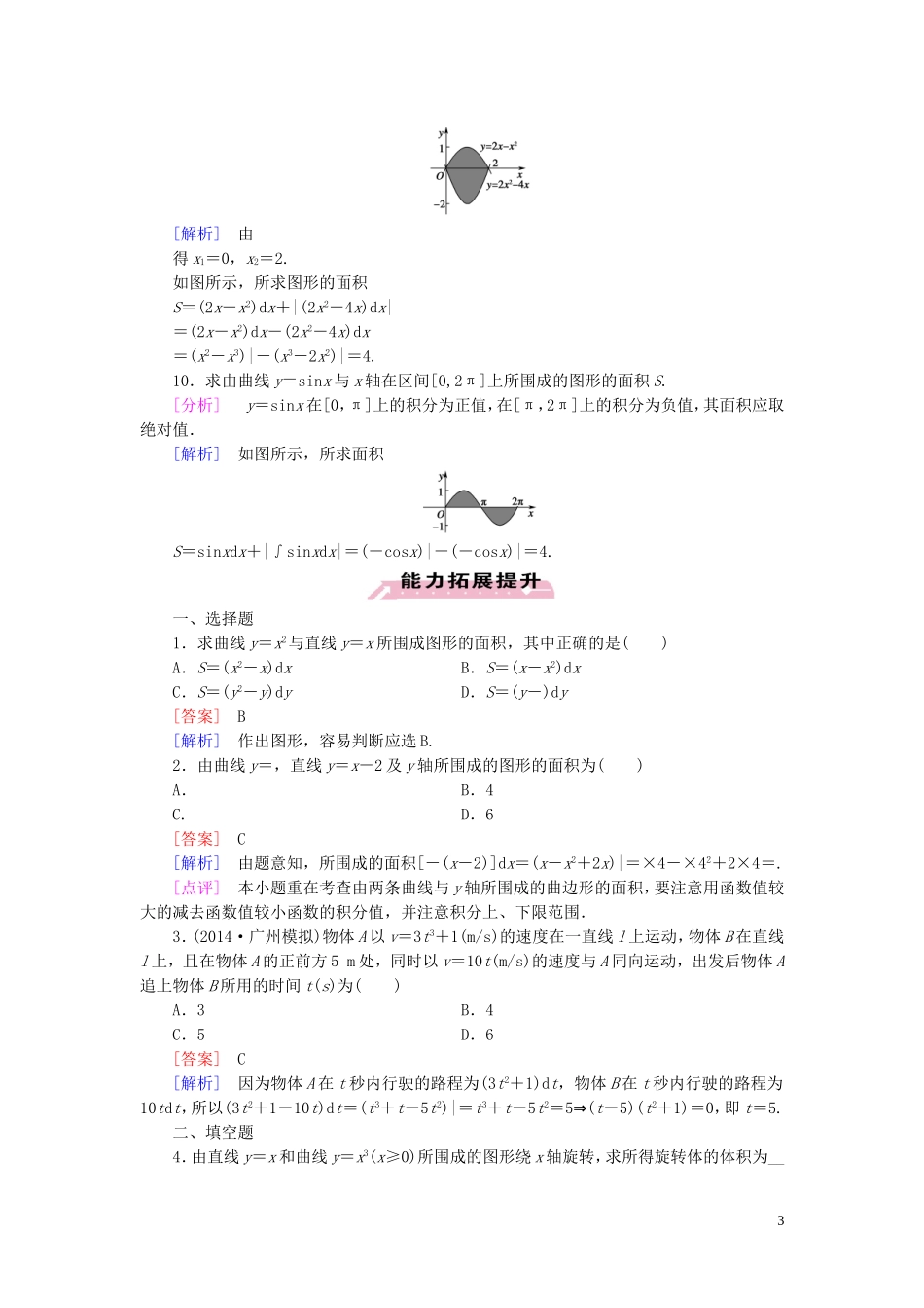 高中数学 第4章 3定积分的简单应用课时作业 北师大版选修2-2-北师大版高二选修2-2数学试题_第3页