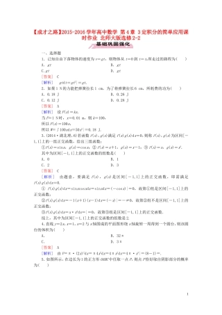 高中数学 第4章 3定积分的简单应用课时作业 北师大版选修2-2-北师大版高二选修2-2数学试题