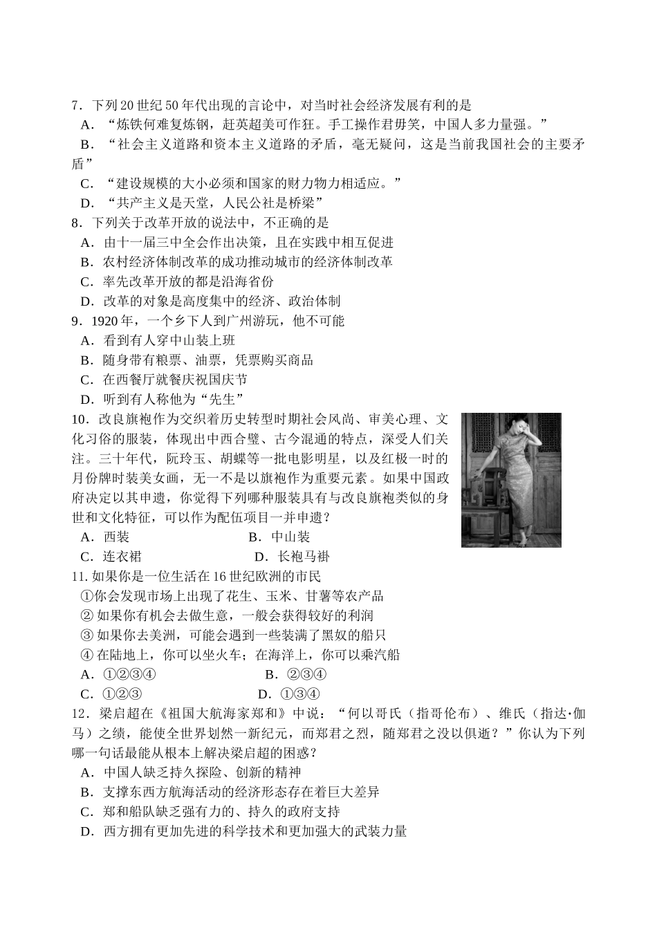 高一历史（选修）试卷_第2页