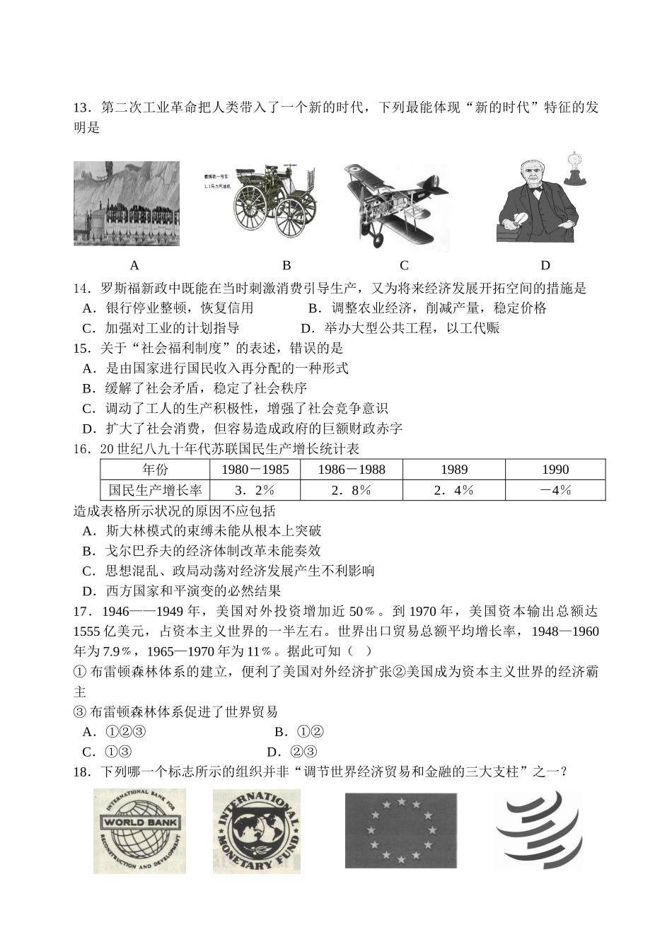 高一历史（选修）试卷_第3页