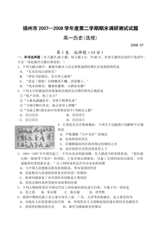 高一历史（选修）试卷
