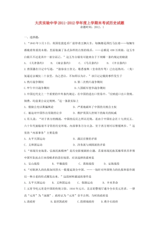黑龙江省大庆市实验中学11-12学年高一历史上学期期末考试试题岳麓版【会员独享】